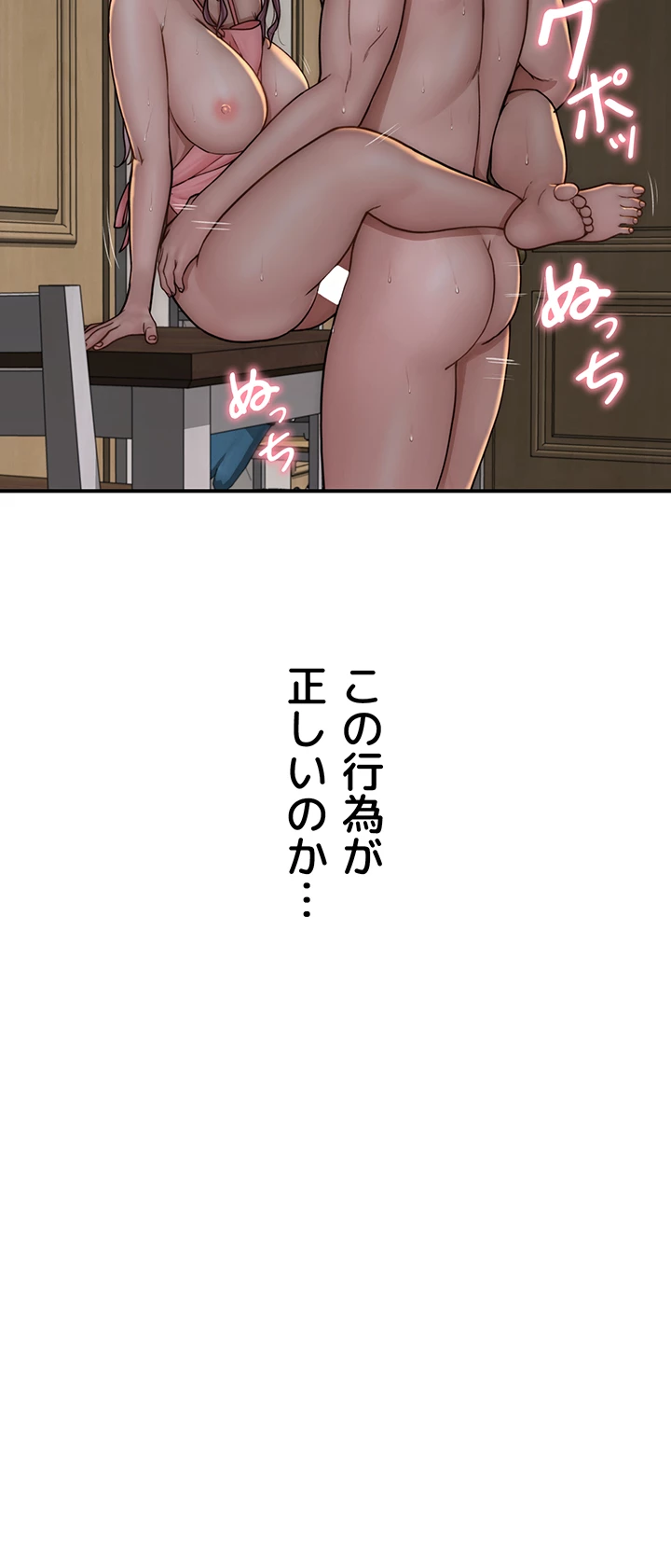 抜け出せない母親の沼 - Page 30